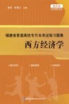 西方经济学封面