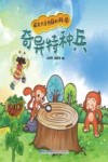 奇异特种兵