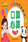 口算心算天天练  100以内的加减法
