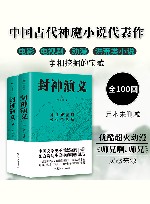 封神演义  全2册