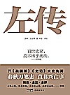 左传封面