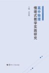 高中物理情境式教学实践研究