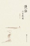 漫话人生轨迹封面