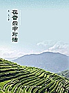 在音乐中对话封面