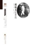 邢福义论著选封面