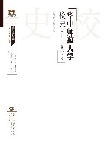 华中师范大学120周年校庆丛书  华中师范大学校史  上中下  1903-2023封面