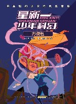 日本科幻之父经典作品集  星新一少年科幻  方便包