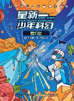 日本科幻之父经典作品集 星新一少年科幻 魔幻星封面