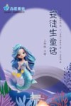 安徒生童话  三年级  上