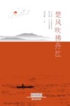 楚风吹拂丹江