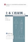 土木工程材料