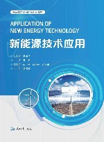 新能源技术应用封面
