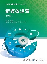 新媒体运营  第3版封面