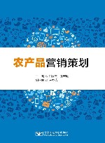 农产品营销策划封面