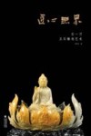 匠心无界  左一刀玉石雕刻艺术