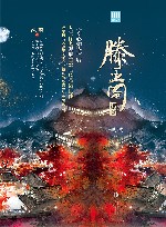 滕王阁秘闻  全3册