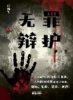 无罪辩护  第一季