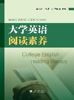 大学英语阅读素养
