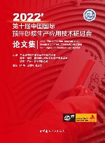2022第十届中国国际预拌砂浆生产应用技术研讨会论文集封面