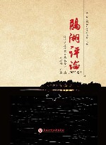 鹃湖评论  2023卷