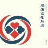 掼蛋文化丛谈封面