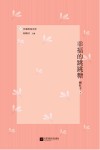 幸福的跳跳糖 封面