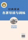 经典常谈 名著导读与训练