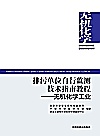 排污单位自行监测技术指南教程  无机化学工业封面