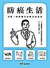 防癌生活封面