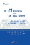 接力廿载兴学路  守护三尺讲台情