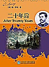 二十年后