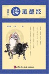 理科生读道德经封面
