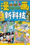 漫画新科技封面