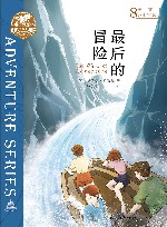 布莱顿少年冒险团  8  最后的冒险