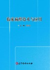 临床麻醉技术与应用封面