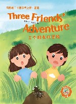 奇妙的二十四节气之旅  春夏  英文  小暑  三个朋友的冒险 封面