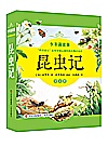 昆虫记 少年简读版 共4册封面