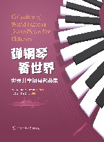 弹钢琴看世界  世界儿童钢琴名曲集封面
