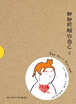 好好照顾你自己