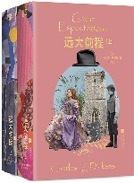 远大前程  上下