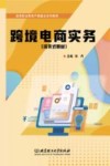 跨境电商实务
