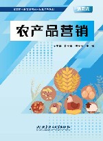 农产品营销封面