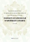 中国英语学习者习得英语关系从句的参数设置与重设研究