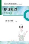 护理礼仪  活页式