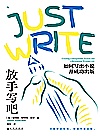 放手写吧  如何写出小说并成功出版封面