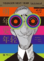 明年更年轻　欧美精英人士逆转生理时钟的关键法则 封面