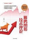 雁鸣图形技术理论