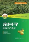 余甘子优质丰产栽培封面