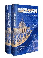 重新发现美国  原住民与美国历史的解构 封面