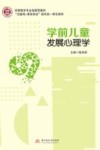 学前儿童发展心理学